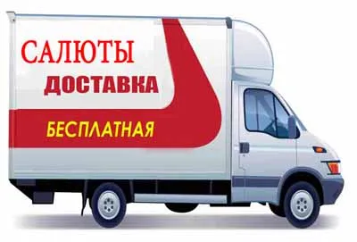 Доставка салютов и пиротехники в Пермь