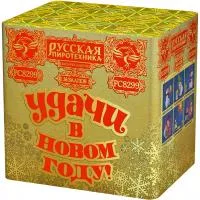 Салют УДАЧИ в Новом году! РС8299 купить от производителя Русская Пиротехника — Пермь