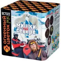 Салют Мишки на севере ОС7322 купить от производителя Огненный Цветок — Пермь