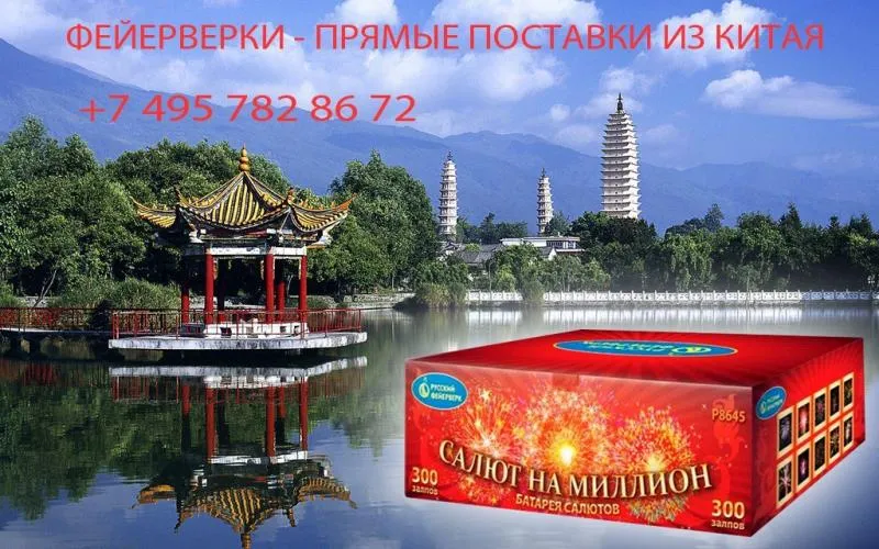 Салюты из Китая в Перми недорого | perm.piroclub.ru