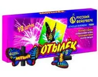 Фейерверки летающие Мотылёк Р3020 купить от производителя Русский Фейерверк — Пермь