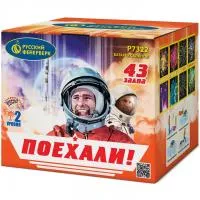 Батарея салютов Поехали! Р7322 купить от производителя Русский Фейерверк — Пермь