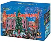 Фейерверк Гуляй страна! Р7884 купить от производителя Русский Фейерверк — Пермь