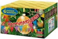 Фейерверк С Наступающим! Р7354 купить от производителя Русский Фейерверк — Пермь