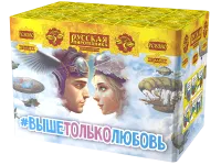 Салют Выше только любовь РС8380 купить от производителя Русская Пиротехника — Пермь