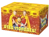 Фейерверк Отец-молодец! РС7410 купить от производителя Русская Пиротехника — Пермь