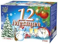 Фейерверк 12 Месяцев. Купить Фейерверк 12 Месяцев Р7030ФМ — магазин продажа салютов недорого —  Пермь, производитель Русский фейерверк - Русская пиротехника, доставка по России  +7 963 711 89 03 — Пермь | perm.piroclub.ru
