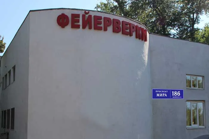 Магазин фейерверков продажа пиротехники с доставкой — Пермь Магазин фейерверков продажа пиротехники с доставкой — Пермь