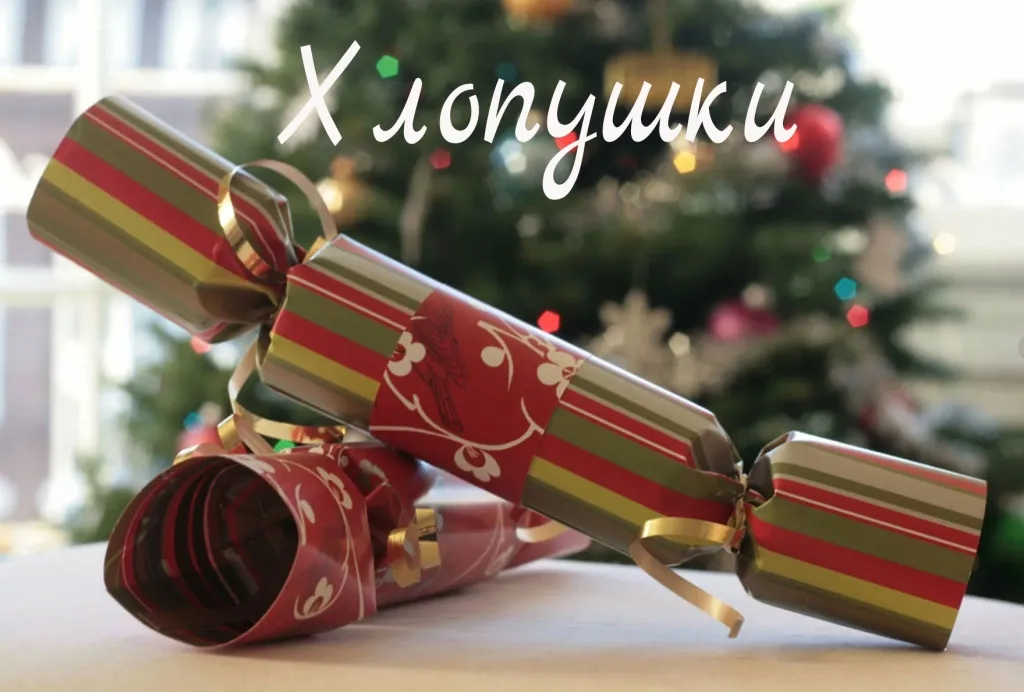 Хлопушки купить в Перми