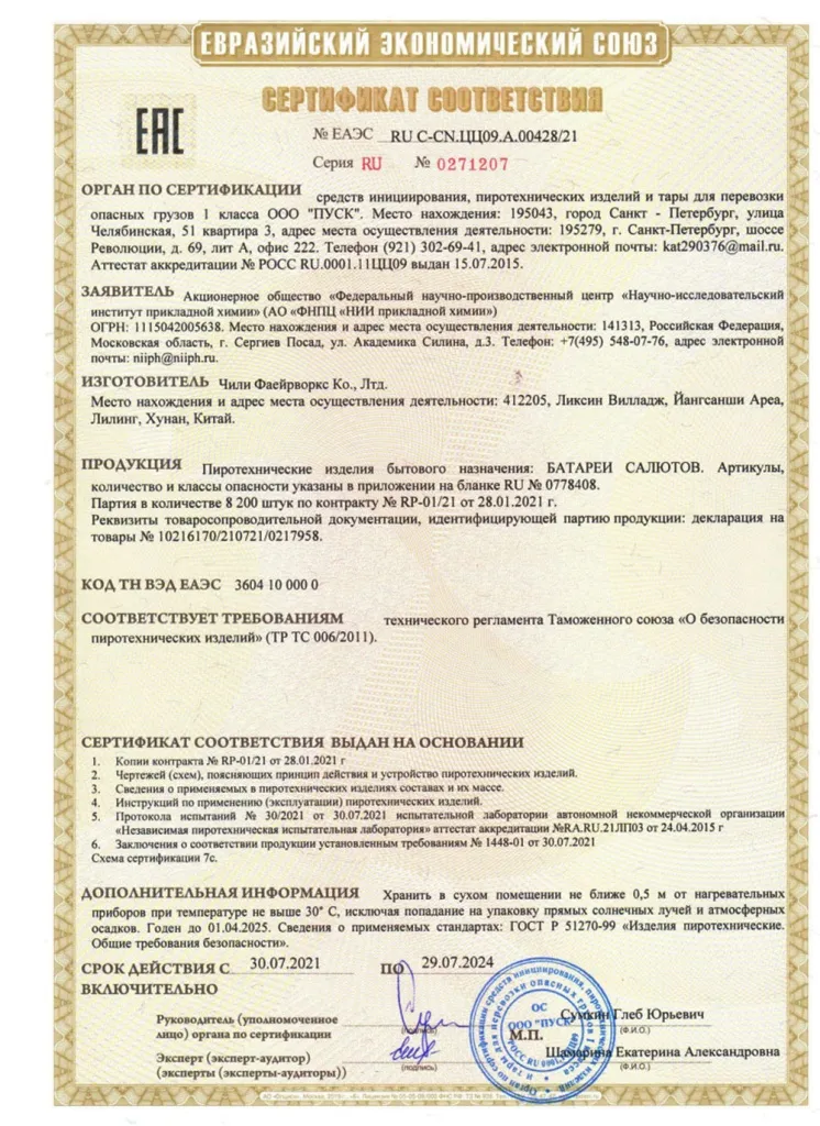 Сертификат на пиротехнику — Пермь	